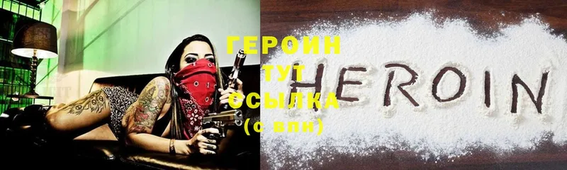 Героин хмурый Егорьевск